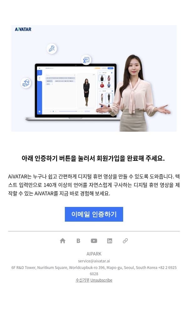 [AiVATAR] 회원가입을 완료해 주세요. 😀 email from AIVatar screenshot