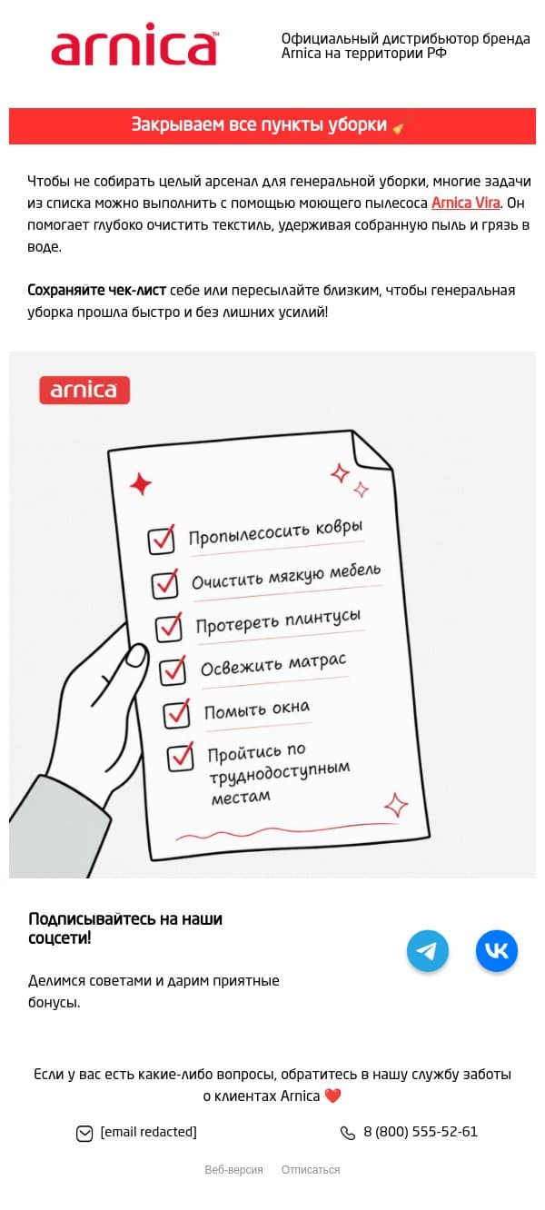 Дарим чек-лист по уборке! email from Arnica screenshot