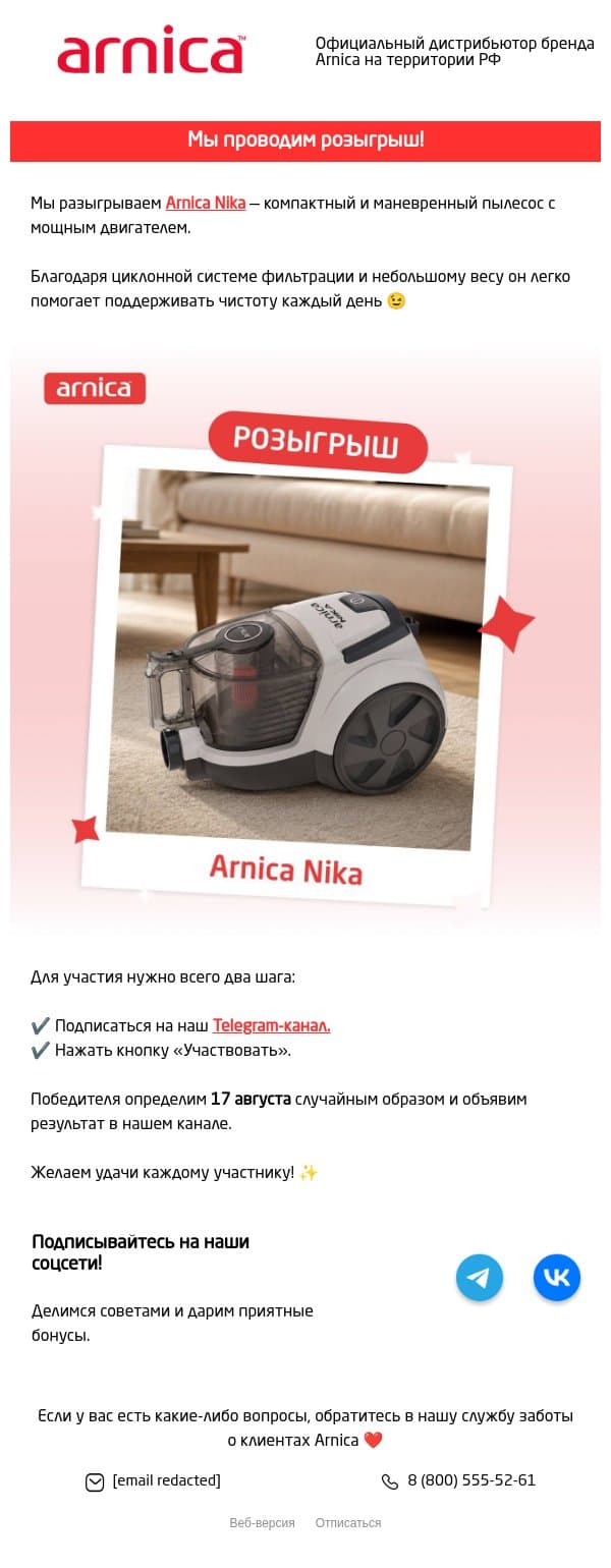 Время приятных подарков! 🎁 email from Arnica screenshot