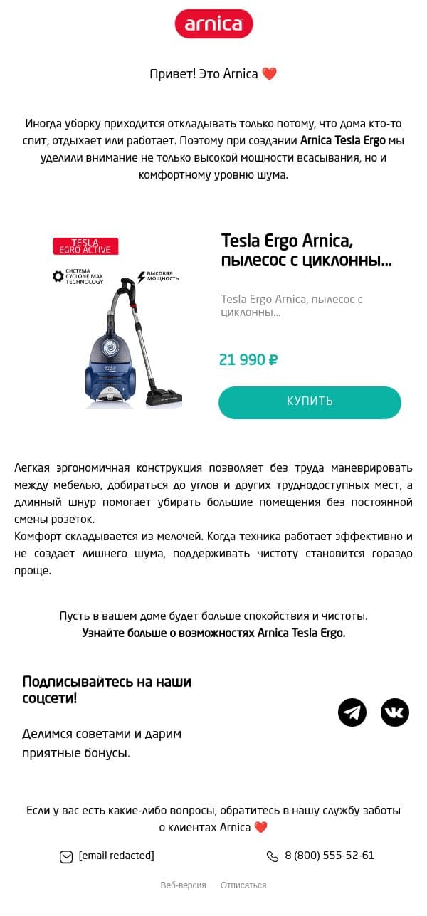 Чтобы не откладывать уборку 🤫 email from Arnica screenshot