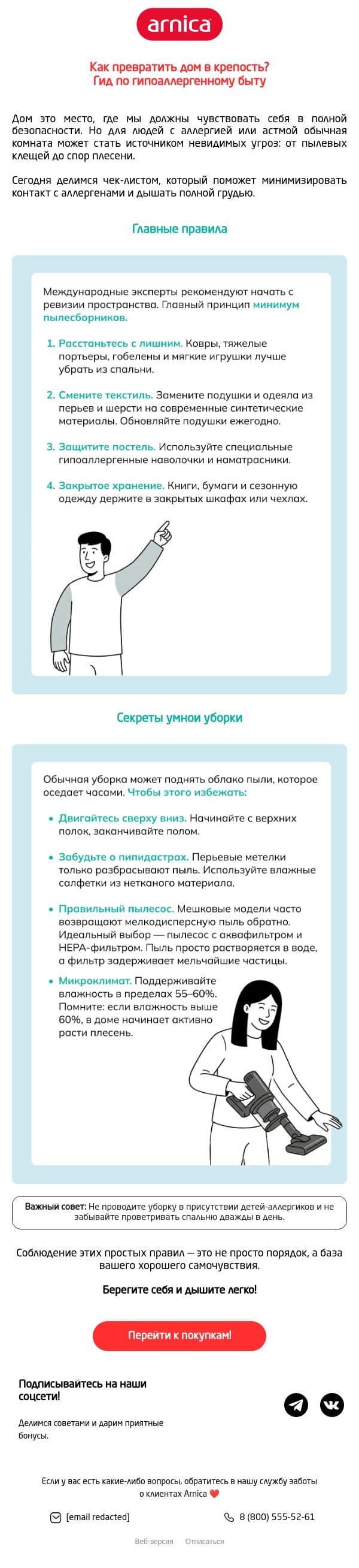 Стоп, аллергия 🤧 email from Arnica screenshot