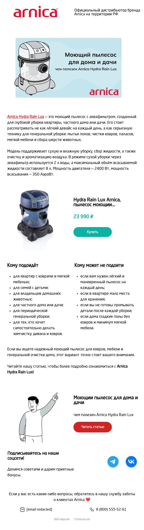 Какой пылесос выбрать для дома и дачи? 🤔 email from Arnica screenshot