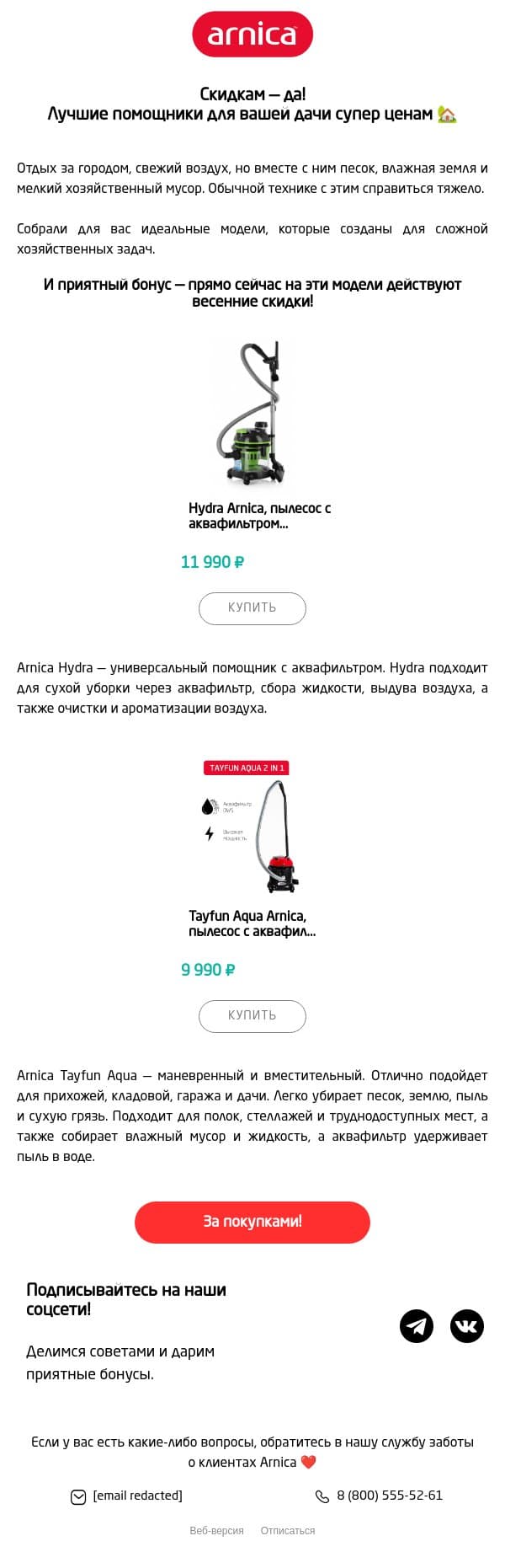 Лучшие помощники на даче по супер ценам 🏡 email from Arnica screenshot