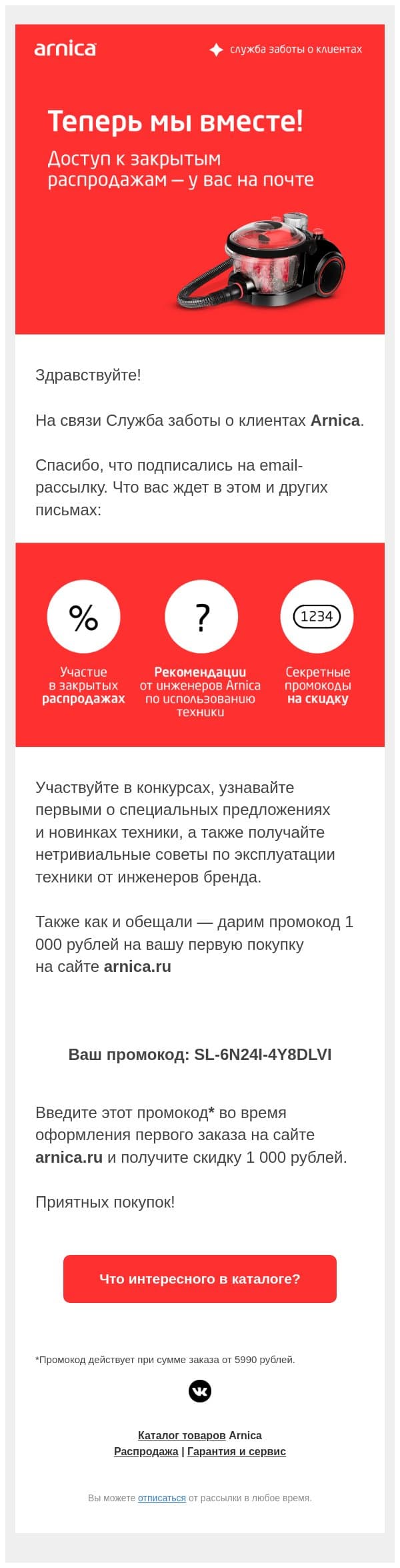 Подписка на рассылку email from Arnica screenshot