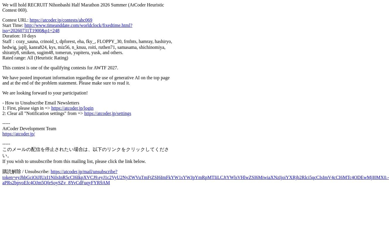 RECRUIT Nihonbashi Half Marathon 2026 Summer (AtCoder Heuristic Contest 069) Announcement email from AtCoder screenshot