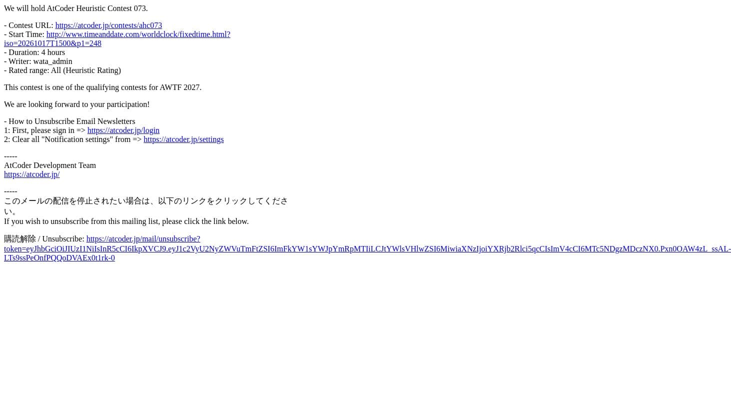 AtCoder Heuristic Contest 073 Announcement email from AtCoder screenshot