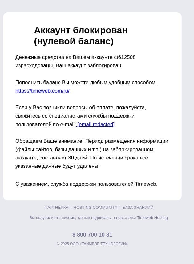 Хостинг Timeweb: Ваш аккаунт ct612508 блокирован. email from Timeweb screenshot