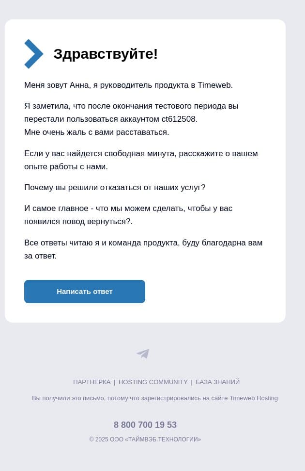Timeweb> Пара вопросов о хостинге email from Timeweb screenshot