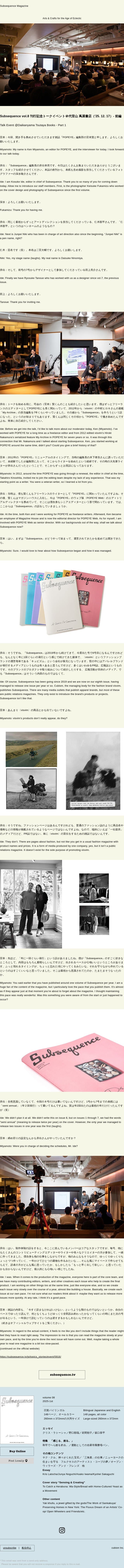 Talk Event @Daikanyama Tsutaya Books - Part 1 email from Visvim screenshot