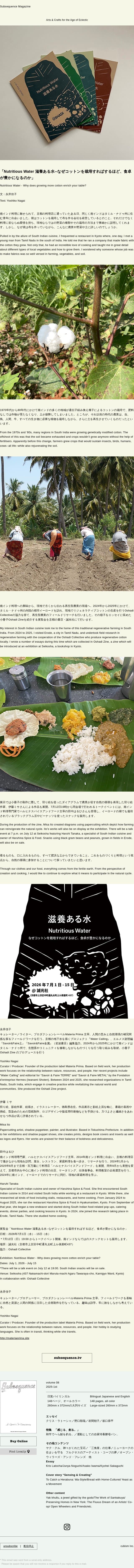 INSPIRATION PIECES of Subsequence / Nutritious Water - Why does growing more cotton enrich your table? email from Visvim screenshot