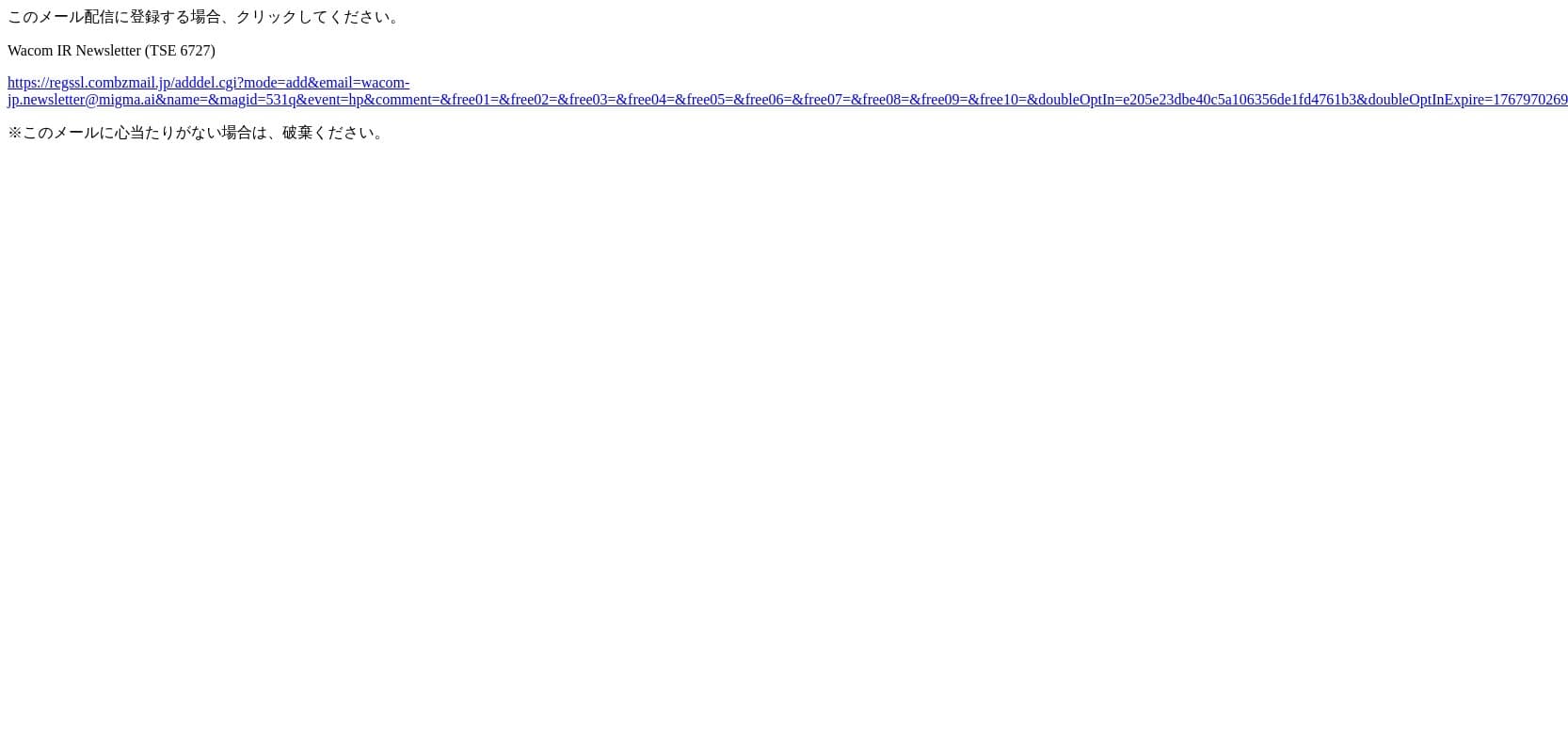 メール配信に登録します email from Wacom screenshot