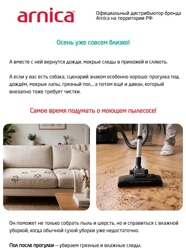 Осень близко... email from Arnica