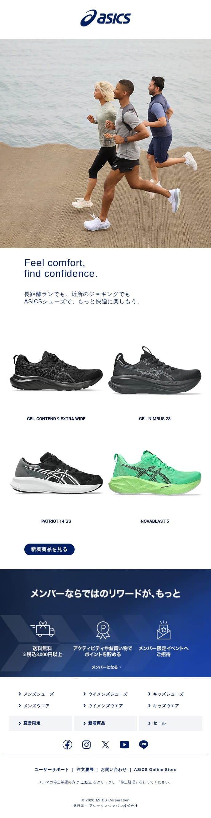 もっと快適なランニングを求めるあなたへ email from ASICS America screenshot