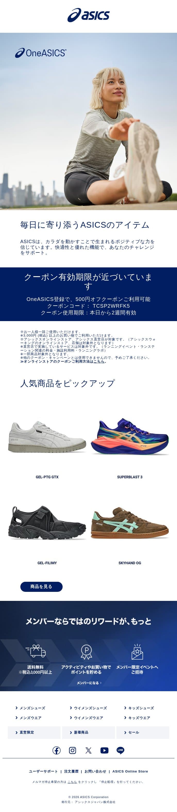 ASICSとともにカラダとココロを動かそう email from ASICS America screenshot