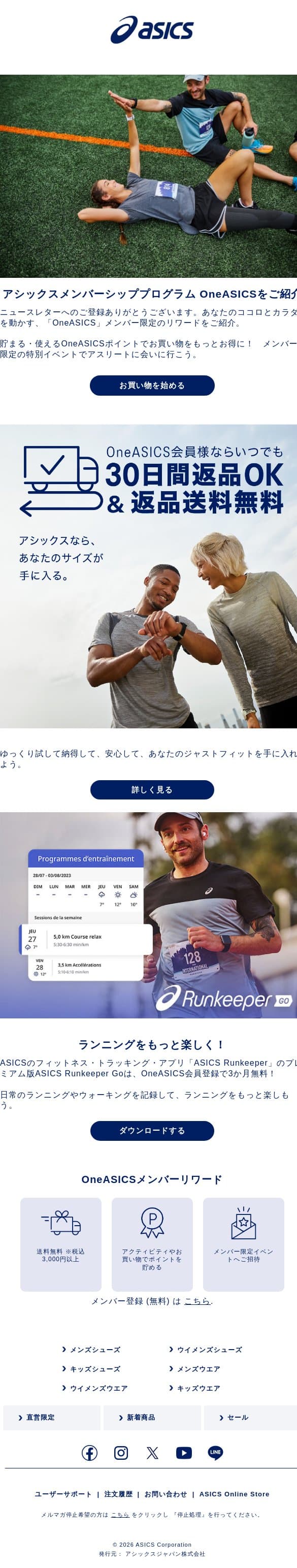 ASICSへようこそ email from ASICS America screenshot
