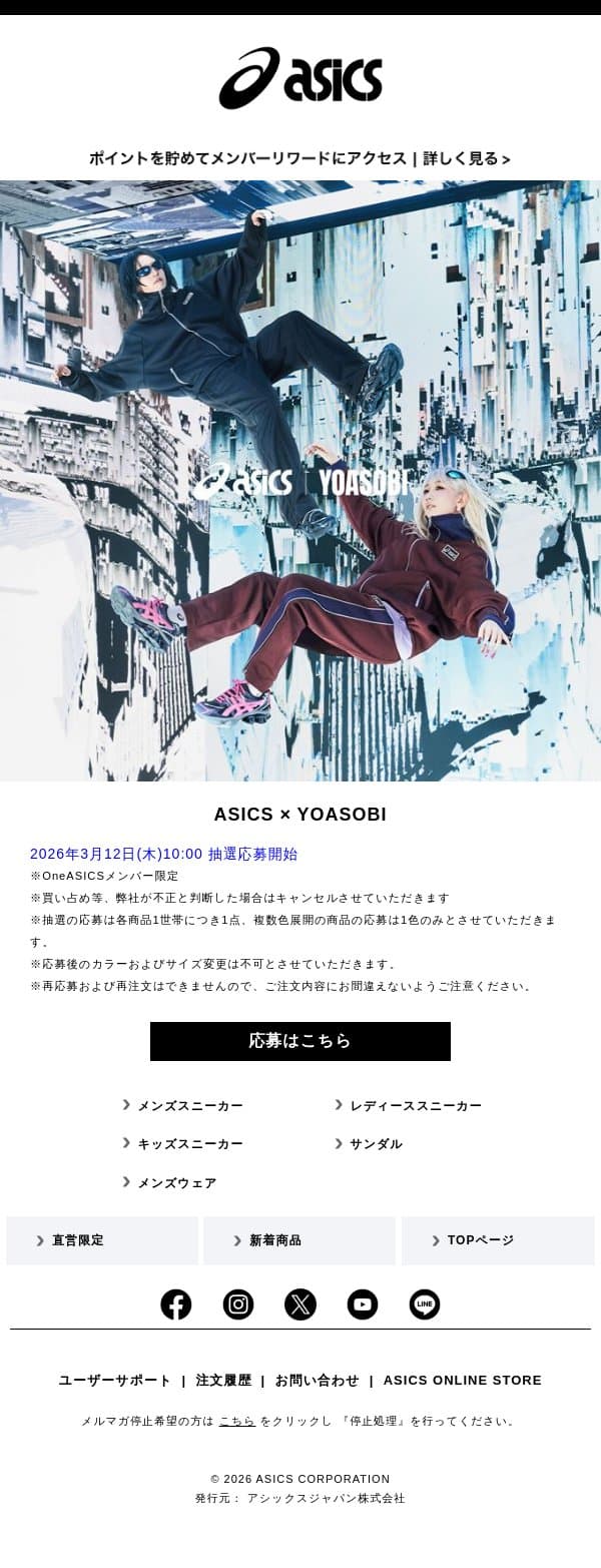 YOASOBIとのコラボレーションモデル登場 email from ASICS America screenshot