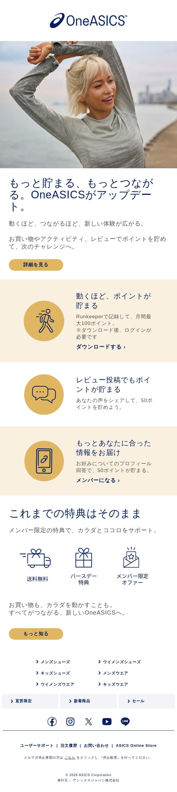 ココロとカラダを動かす、新しいOneASICSへ email from ASICS America screenshot