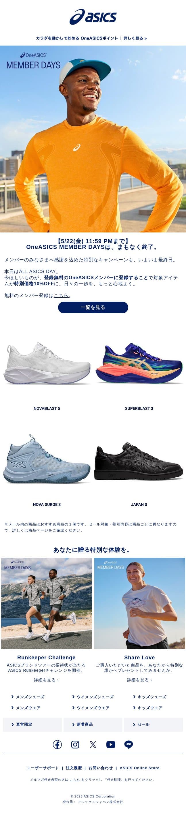 無料の会員登録でメンバー限定価格に email from ASICS America screenshot