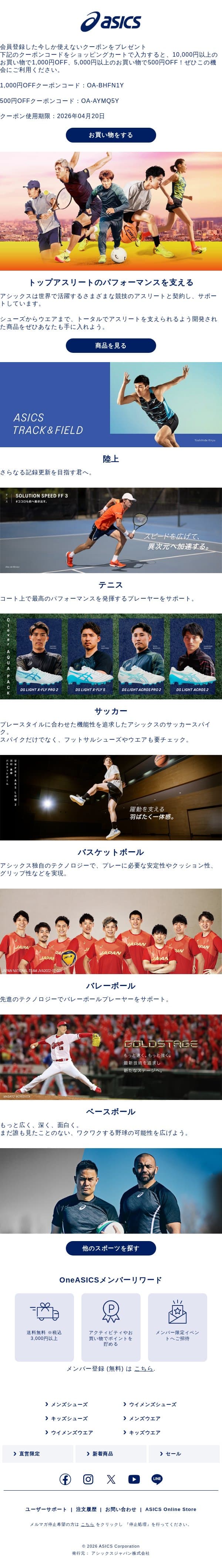 アシックスのスポーツカテゴリーをご紹介! email from ASICS America screenshot