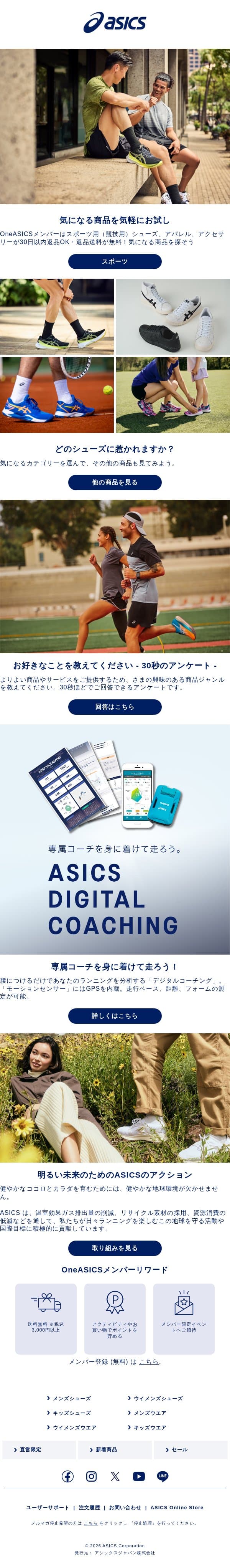 アシックスの製品カテゴリーをご紹介! email from ASICS America screenshot