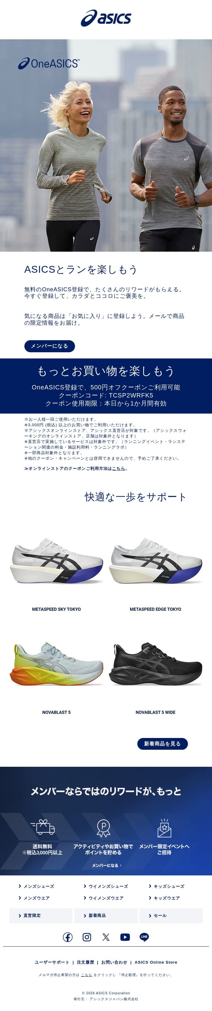 あなたへ限定オファー。ランニングスタイルをアップデートしませんか? email from ASICS America screenshot