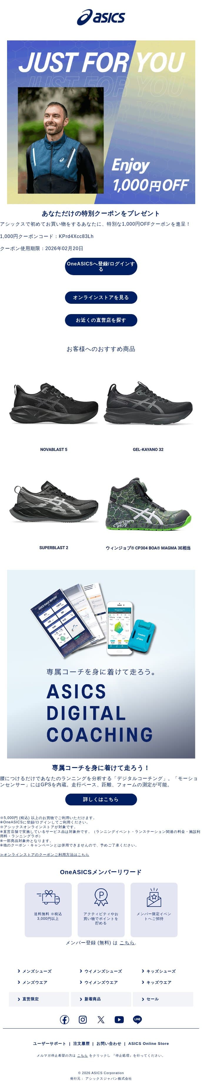ASICSで初めてのお買い物に特別なクーポンをプレゼント email from ASICS America screenshot