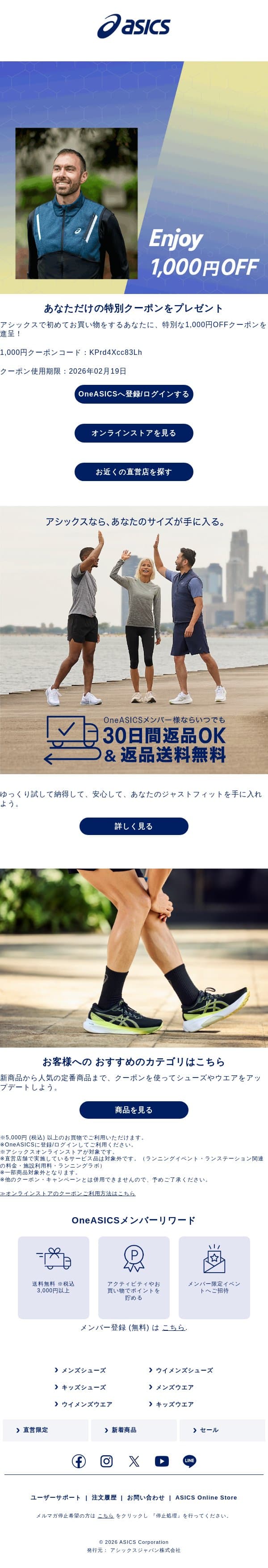 お得なクーポンの有効期限が迫っています! email from ASICS America screenshot