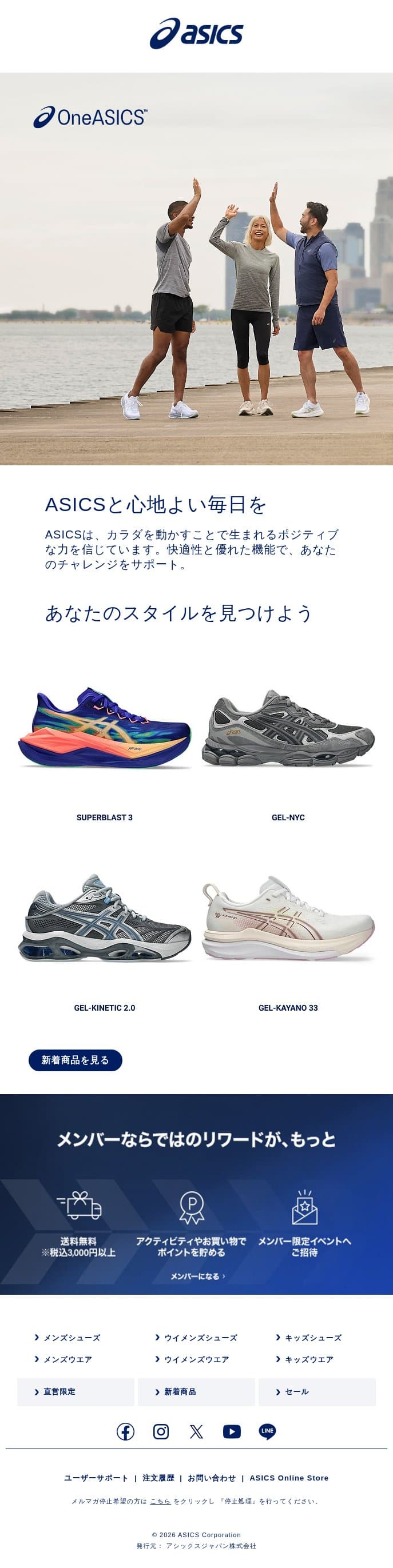 毎日に寄り添うASICSのアイテム email from ASICS America screenshot