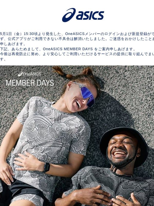 【お詫びとあらためてのお知らせ】 OneASICS MEMBER DAYS 開催中 email from ASICS America