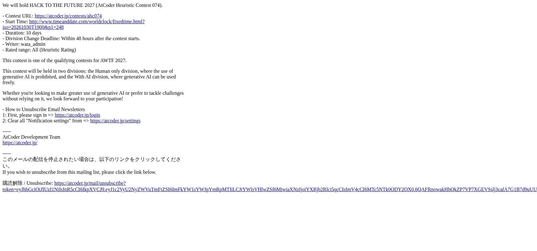 HACK TO THE FUTURE 2027 (AtCoder Heuristic Contest 074) Announcement email from AtCoder screenshot