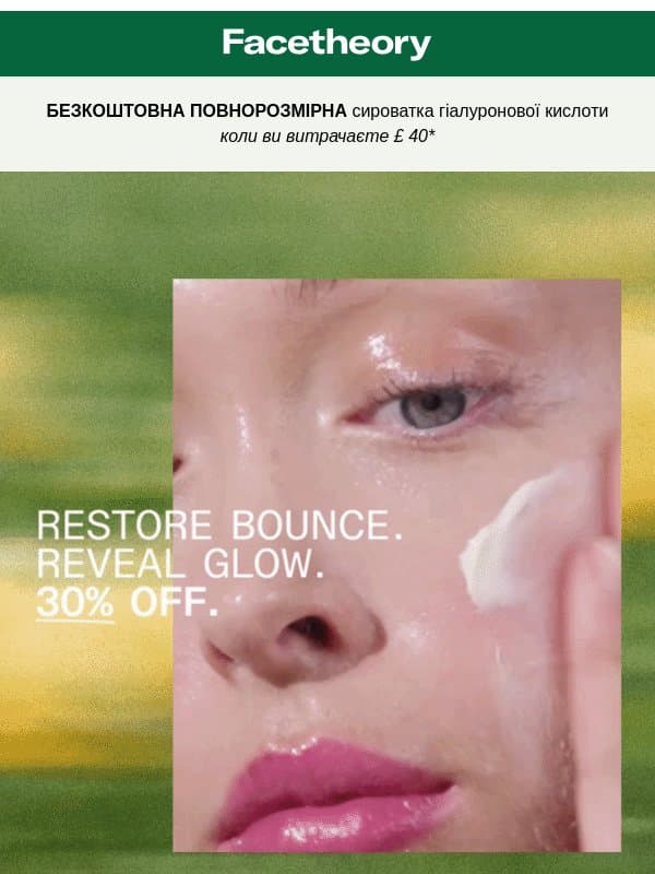 Знижка 30% на вихідні дні оплати email from Facetheory
