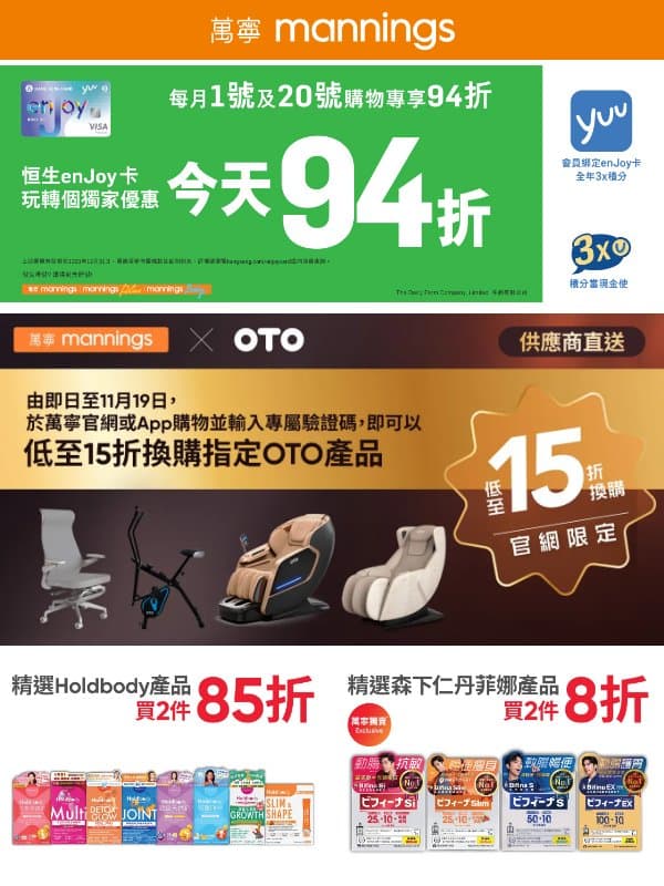 📢今日恒生enJoy卡客戶94折🤩精選護膚產品滿額送面膜▶️即睇更多優惠! email from Mannings