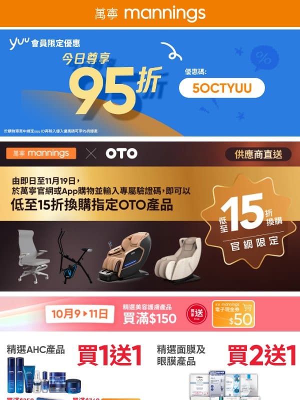 📢今日yuu會員購物享95折🤩▶️精選護膚產品滿$150送$50電子現金劵✨ email from Mannings