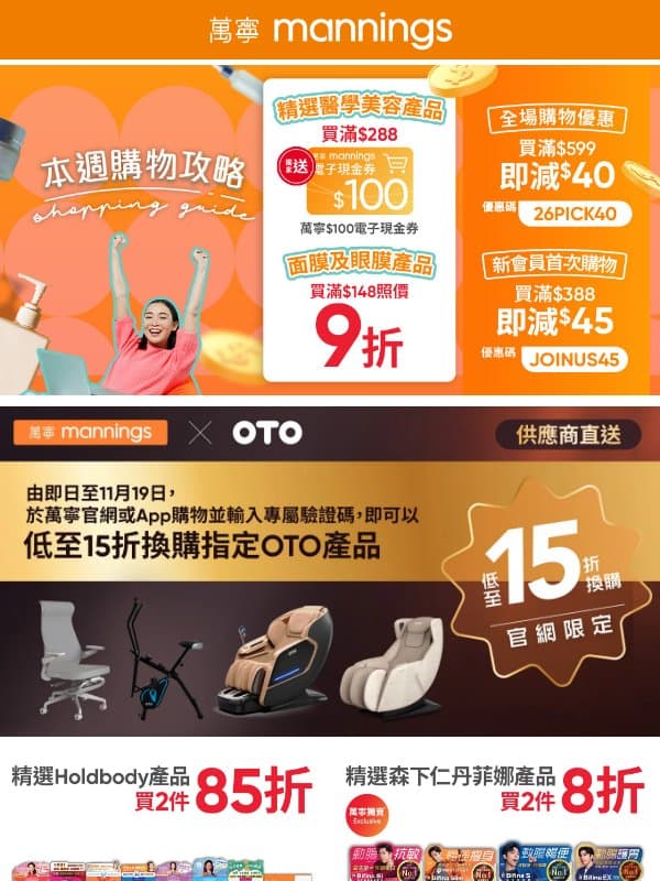 📢本周最新優惠🤩▶️醫學美容或精選護膚產品滿額送$100電子現金券✨ email from Mannings