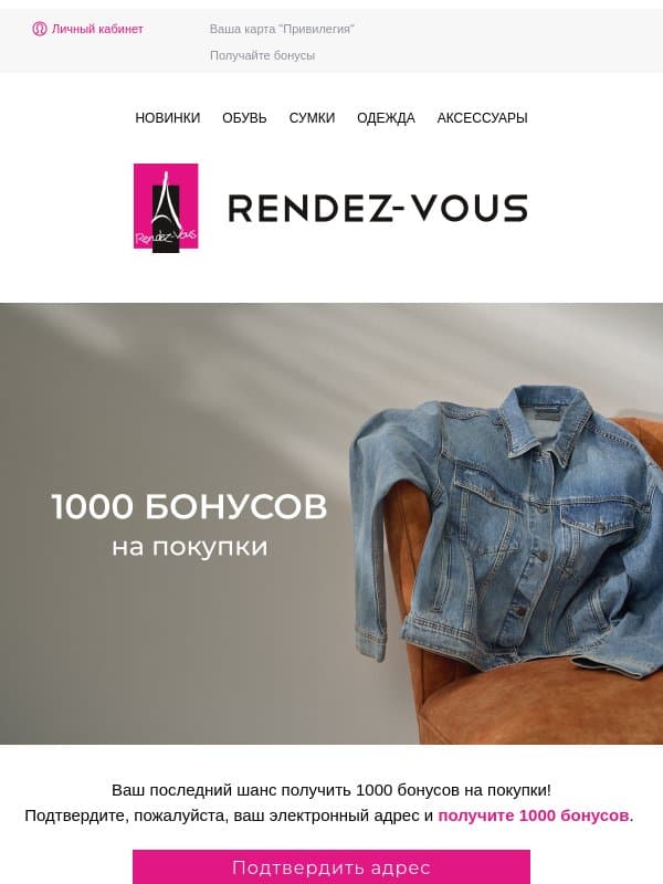 Ваш последний шанс email from Rendez-Vous