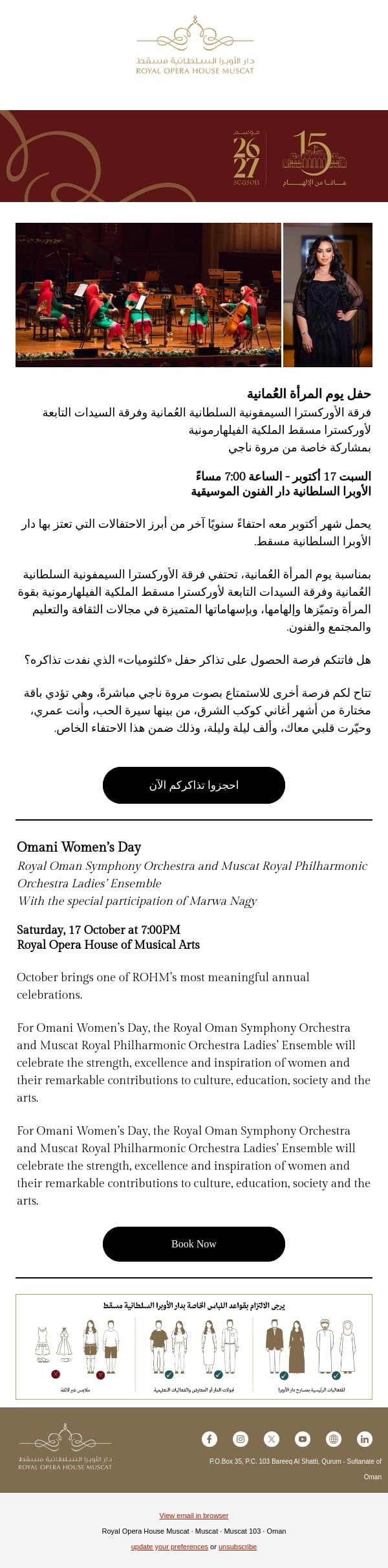 Omani Women's Day email from The Royal Opera House Muscat screenshot