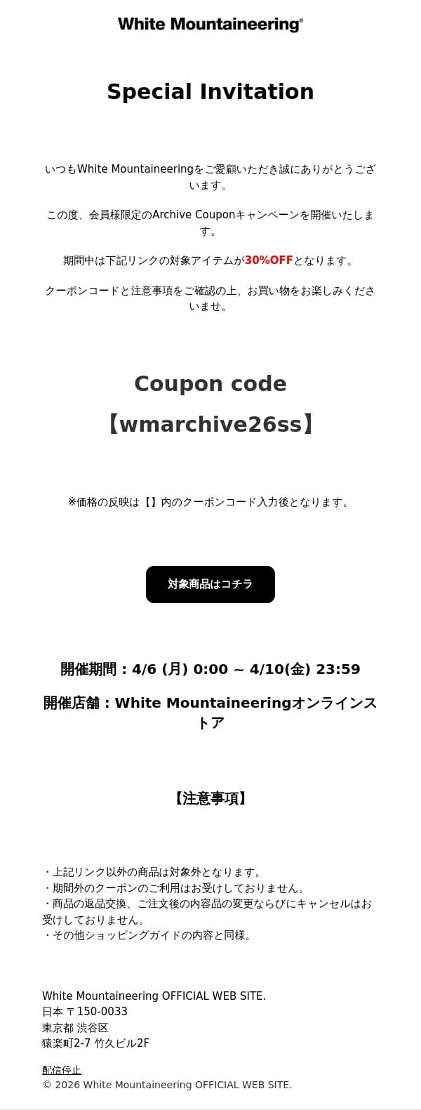 【Special Invitation】Archive Couponキャンペーンのお知らせ email from White Mountaineering screenshot