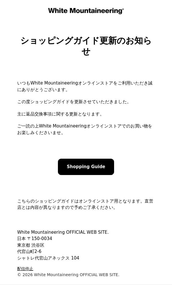 ショッピングガイド更新のお知らせ email from White Mountaineering screenshot