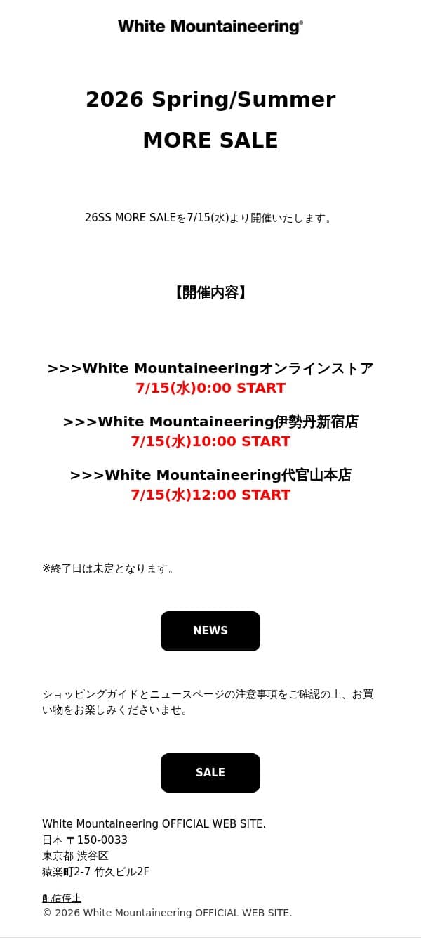MORE SALE開催のお知らせ email from White Mountaineering screenshot